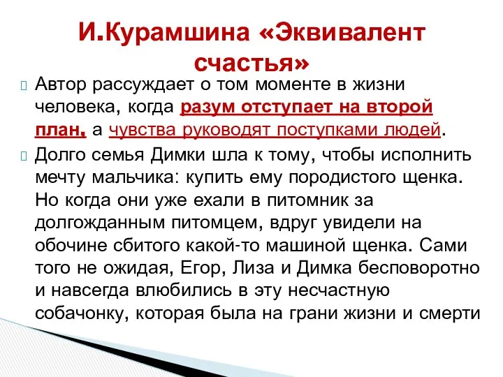 Автор рассуждает о том моменте в жизни человека, когда разум отступает