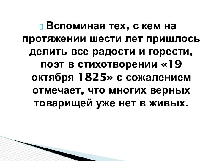 Вспоминая тех, с кем на протяжении шести лет пришлось делить все