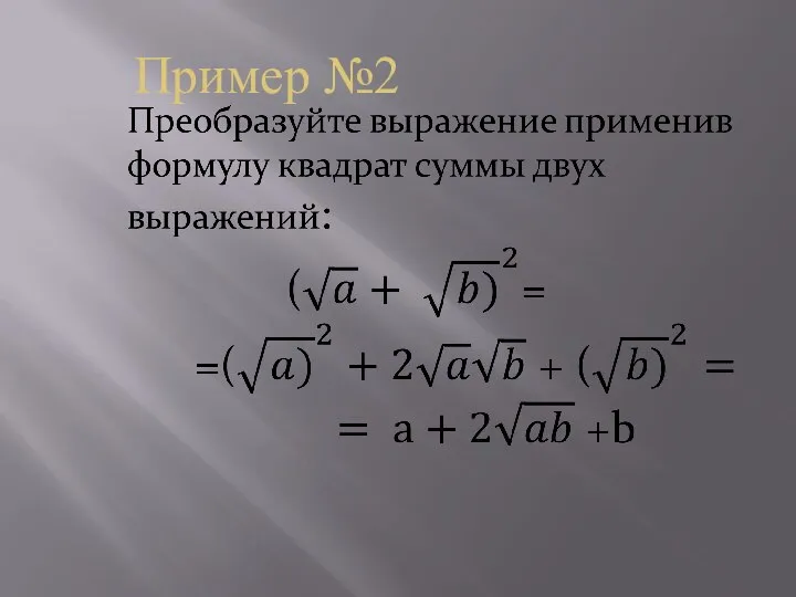 Пример №2