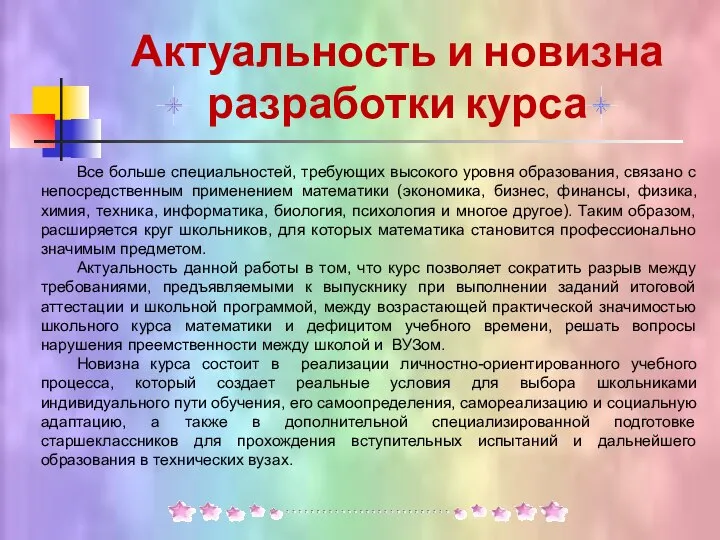 Актуальность и новизна разработки курса Все больше специальностей, требующих высокого уровня