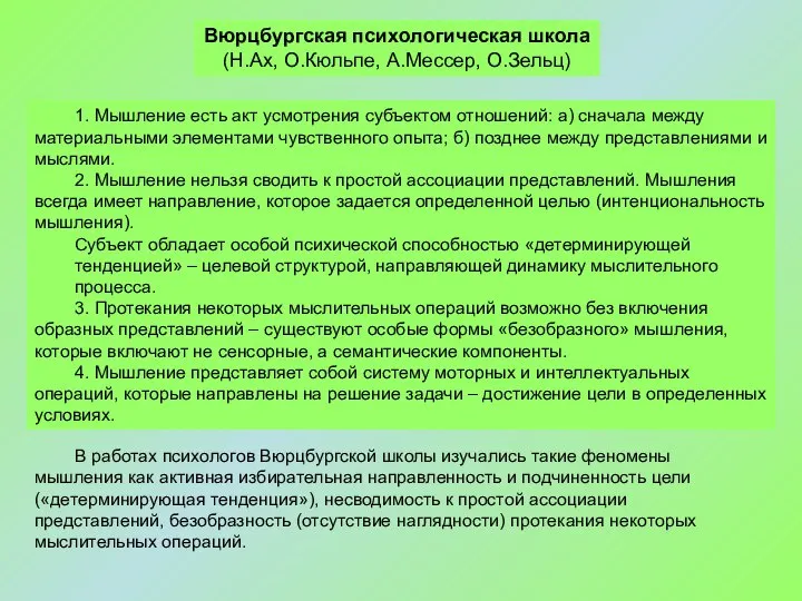 1. Мышление есть акт усмотрения субъектом отношений: а) сначала между материальными