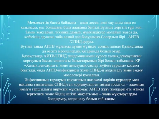 Мемлекеттің басты байлығы – адам десек, дені сау адам ғана ел