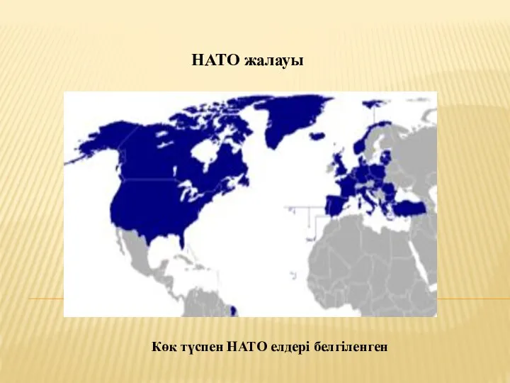НАТО жалауы Көк түспен НАТО елдері белгіленген