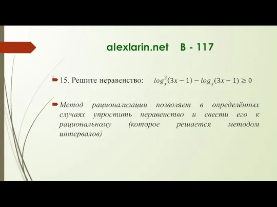 alexlarin.net В - 117