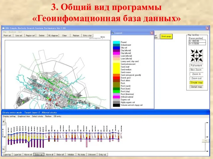 3. Общий вид программы «Геоинфомационная база данных»