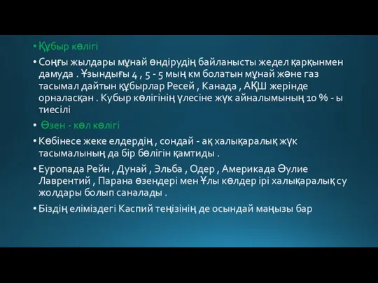 Құбыр көлігі Соңғы жылдары мұнай өндірудің байланысты жедел қарқынмен дамуда .