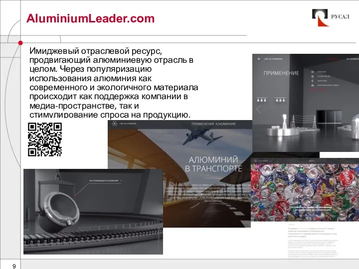 AluminiumLeader.com Имиджевый отраслевой ресурс, продвигающий алюминиевую отрасль в целом. Через популяризацию