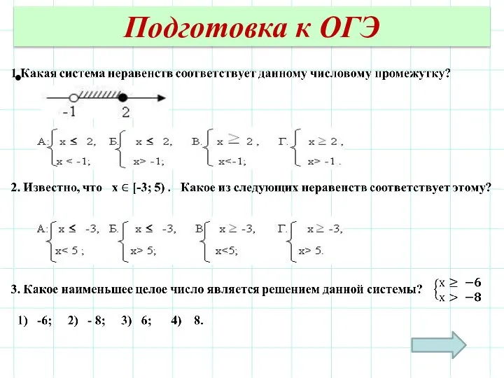 Подготовка к ОГЭ