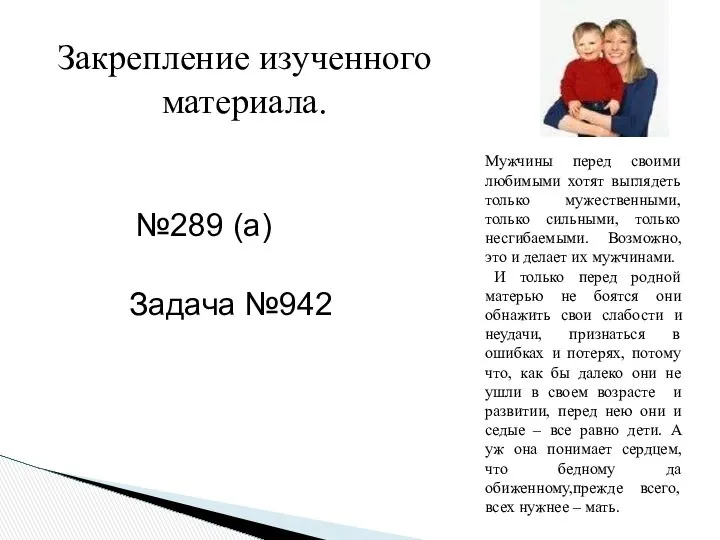 Мужчины перед своими любимыми хотят выглядеть только мужественными, только сильными, только