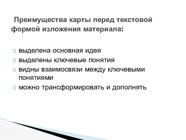 выделена основная идея выделены ключевые понятия видны взаимосвязи между ключевыми понятиями