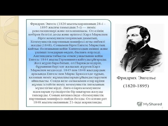 Орыс философиясының дамуында мынадай ерекше тарихи кезеңдер болған. 1 кезең –