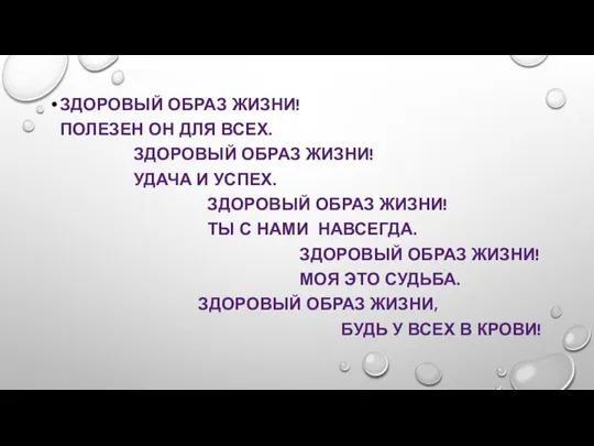 ЗДОРОВЫЙ ОБРАЗ ЖИЗНИ! ПОЛЕЗЕН ОН ДЛЯ ВСЕХ. ЗДОРОВЫЙ ОБРАЗ ЖИЗНИ! УДАЧА