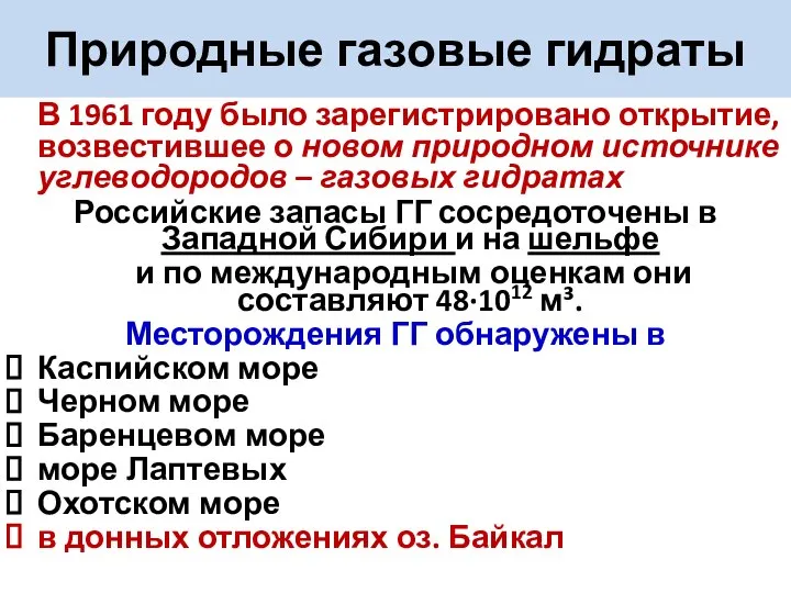 В 1961 году было зарегистрировано открытие, возвестившее о новом природном источнике