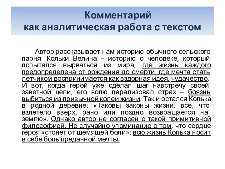 Автор рассказывает нам историю обычного сельского парня Кольки Велина – историю