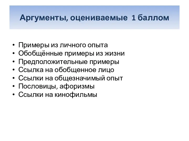 Примеры из личного опыта Обобщённые примеры из жизни Предположительные примеры Ссылка