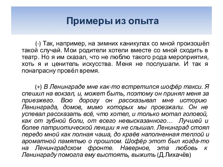 (-) Так, например, на зимних каникулах со мной произошёл такой случай.