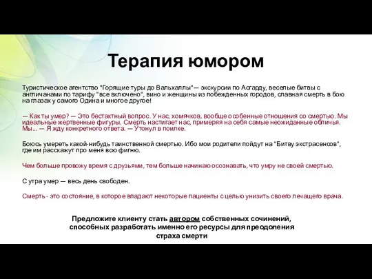 Терапия юмором Туристическое агентство "Горящие туры до Вальхаллы"— экскурсии по Асгарду,