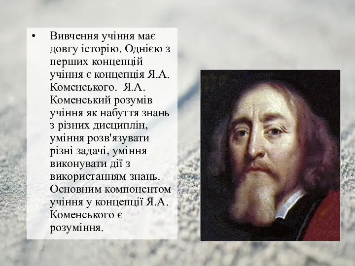 Вивчення учіння має довгу історію. Однією з перших концепцій учіння є