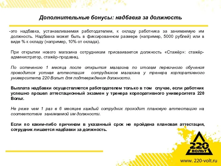 Дополнительные бонусы: надбавка за должность это надбавка, устанавливаемая работодателем, к окладу