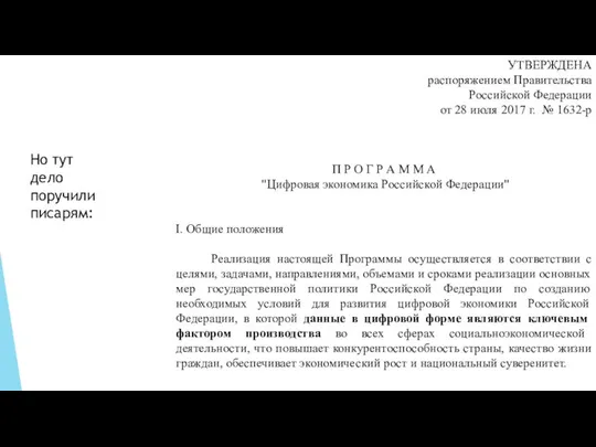 УТВЕРЖДЕНА распоряжением Правительства Российской Федерации от 28 июля 2017 г. №