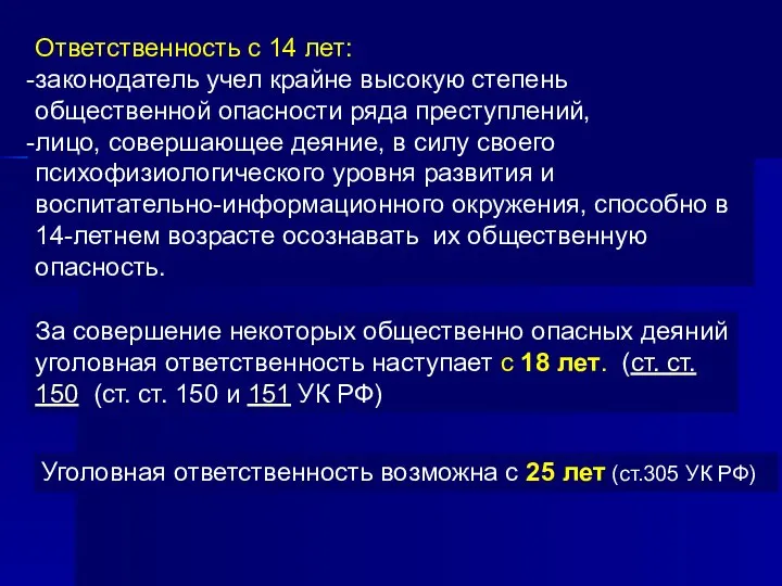 Ответственность с 14 лет: законодатель учел крайне высокую степень общественной опасности