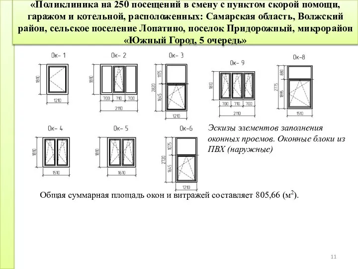 «Поликлиника на 250 посещений в смену с пунктом скорой помощи, гаражом