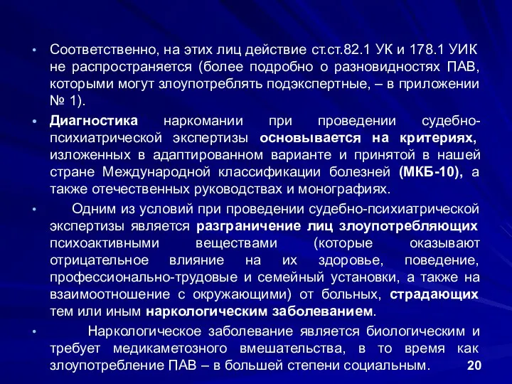 Соответственно, на этих лиц действие ст.ст.82.1 УК и 178.1 УИК не