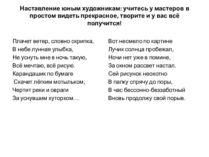 Наставление юным художникам: учитесь у мастеров в простом видеть прекрасное, творите