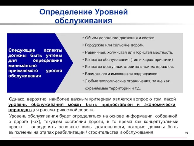 Объем дорожного движения и состав. Городские или сельские дороги. Равнинная, холмистая