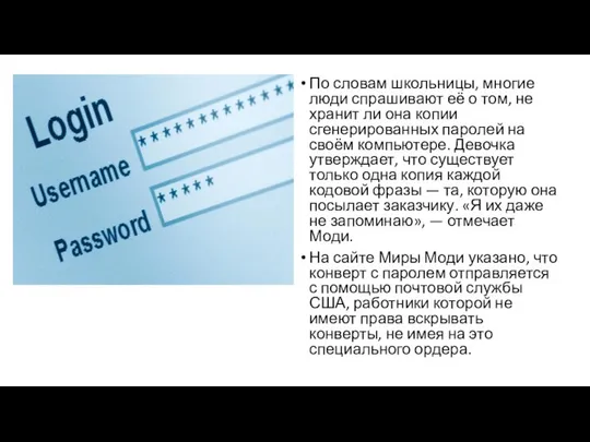 По словам школьницы, многие люди спрашивают её о том, не хранит