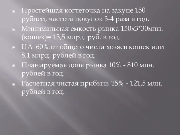 Простейшая когтеточка на закупе 150 рублей, частота покупок 3-4 раза в