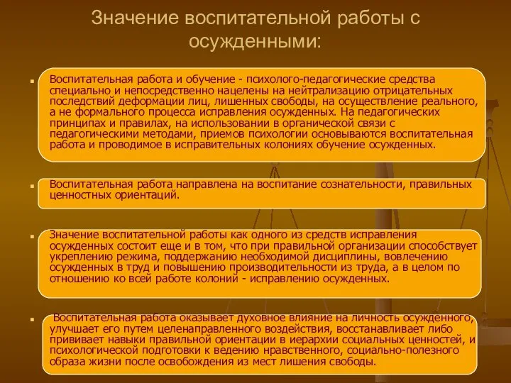 Значение воспитательной работы с осужденными: Воспитательная работа и обучение - психолого-педагогические