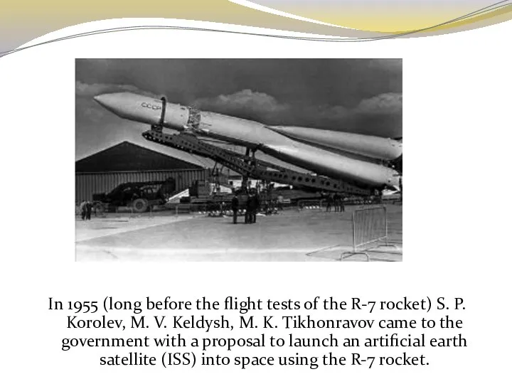 In 1955 (long before the flight tests of the R-7 rocket)