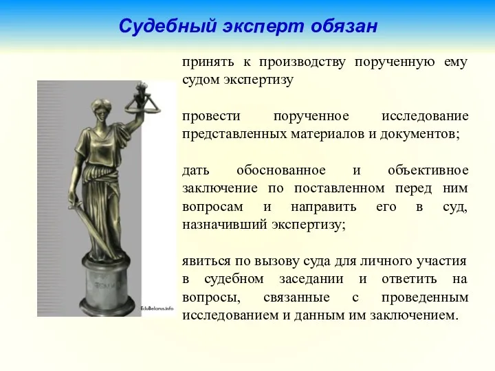 Судебный эксперт обязан принять к производству порученную ему судом экспертизу провести