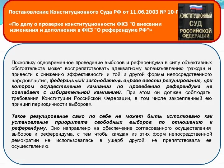 Постановление Конституционного Суда РФ от 11.06.2003 № 10-П «По делу о