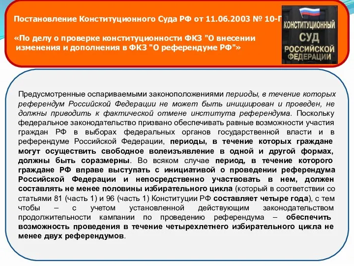 Постановление Конституционного Суда РФ от 11.06.2003 № 10-П «По делу о