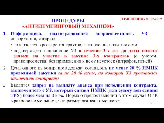 Информацией, подтверждающей добросовестность УЗ – информация, которая: содержится в реестре контрактов,