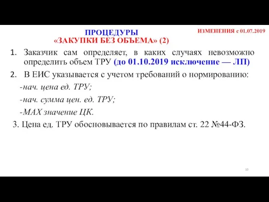 Заказчик сам определяет, в каких случаях невозможно определить объем ТРУ (до