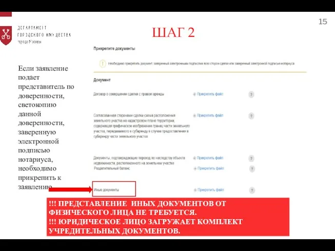 15 Если заявление подает представитель по доверенности, светокопию данной доверенности, заверенную