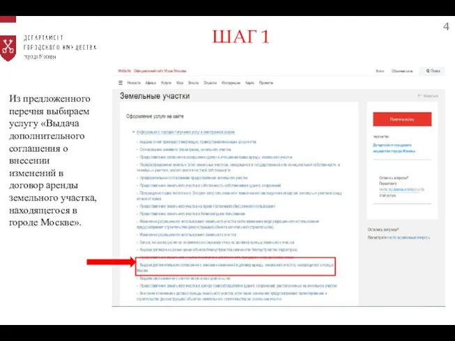 4 Из предложенного перечня выбираем услугу «Выдача дополнительного соглашения о внесении