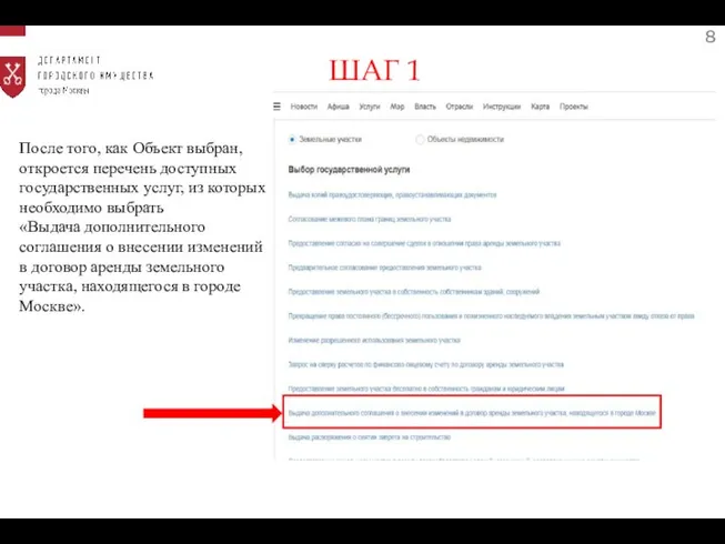 8 После того, как Объект выбран, откроется перечень доступных государственных услуг,
