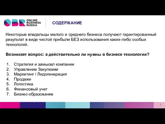 Некоторые владельцы малого и среднего бизнеса получают гарантированный результат в виде