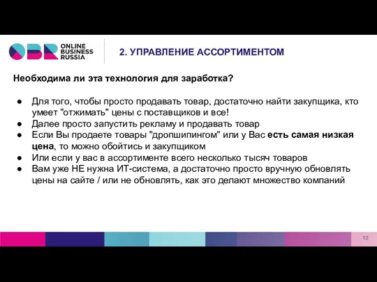 Необходима ли эта технология для заработка? Для того, чтобы просто продавать