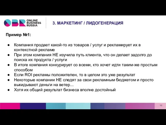 Пример №1: Компания продает какой-то из товаров / услуг и рекламирует