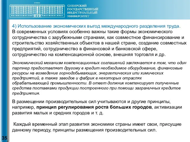 В размещении производительных сил учитываются и другие принципы, например, принцип регулирования