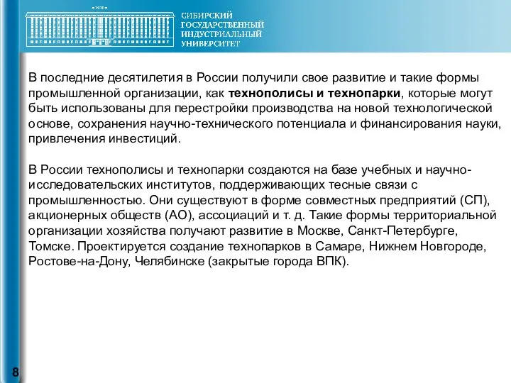 В последние десятилетия в России получили свое развитие и такие формы