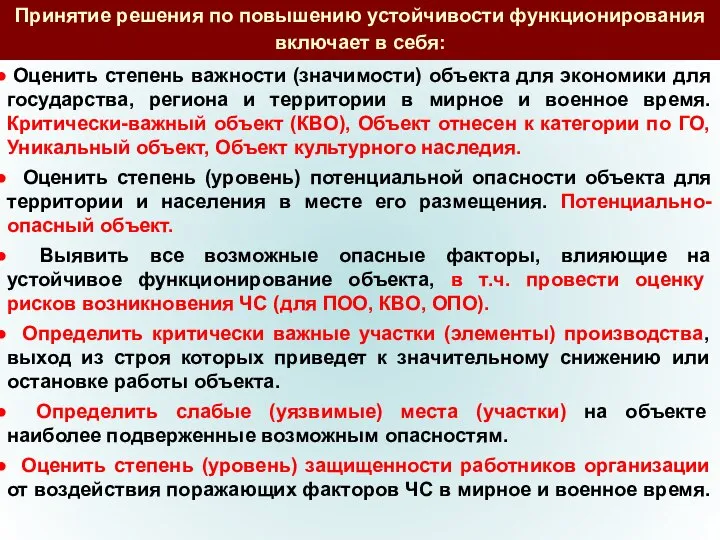 Оценить степень важности (значимости) объекта для экономики для государства, региона и