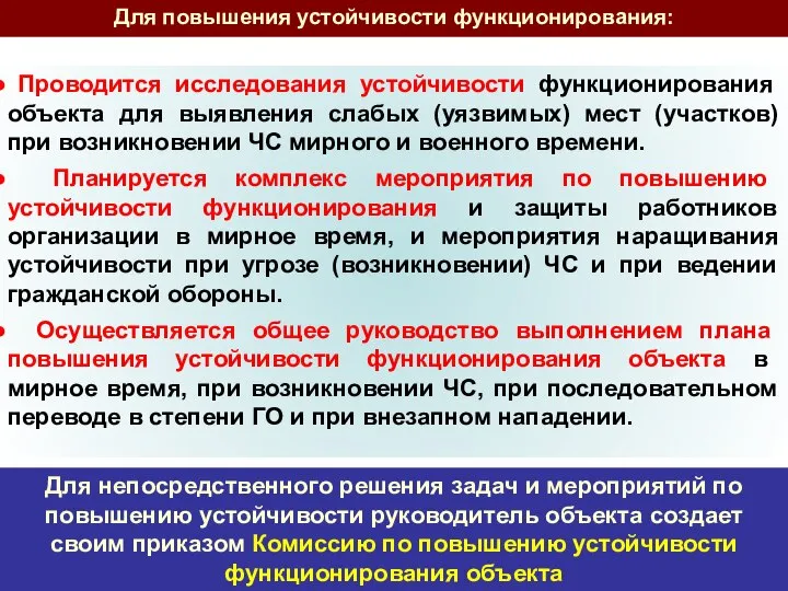 Проводится исследования устойчивости функционирования объекта для выявления слабых (уязвимых) мест (участков)