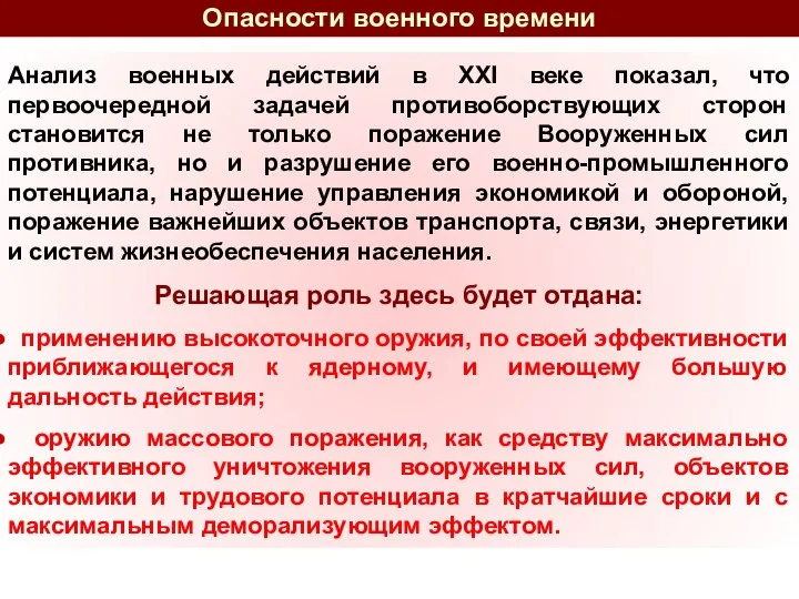 Анализ военных действий в XXI веке показал, что первоочередной задачей противоборствующих