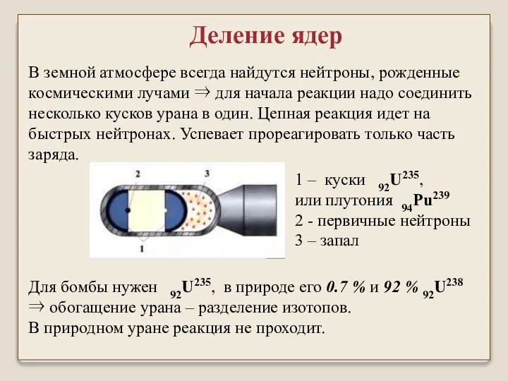 В земной атмосфере всегда найдутся нейтроны, рожденные космическими лучами ⇒ для